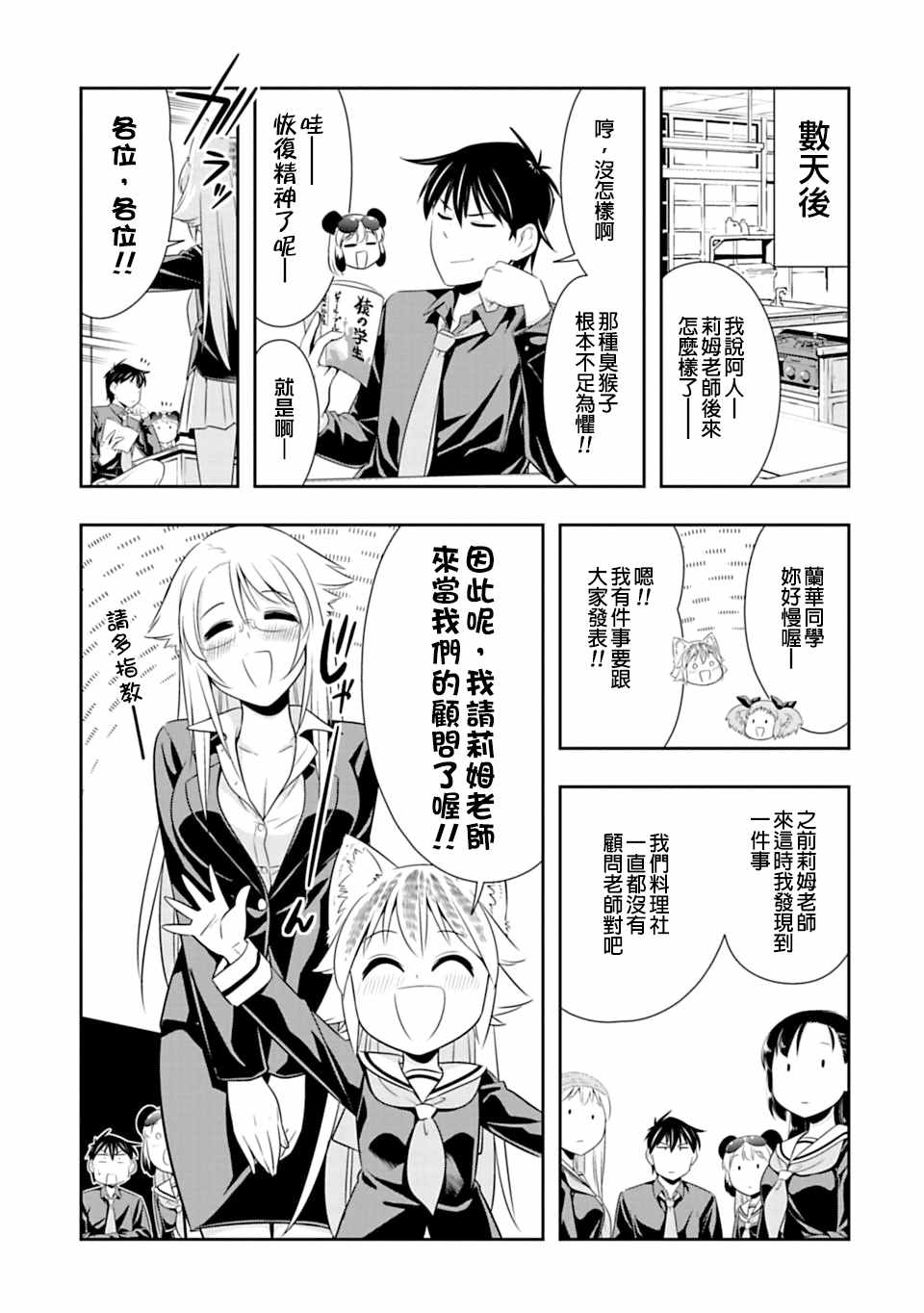 群聚一堂!西顿学园 第41话 第21页