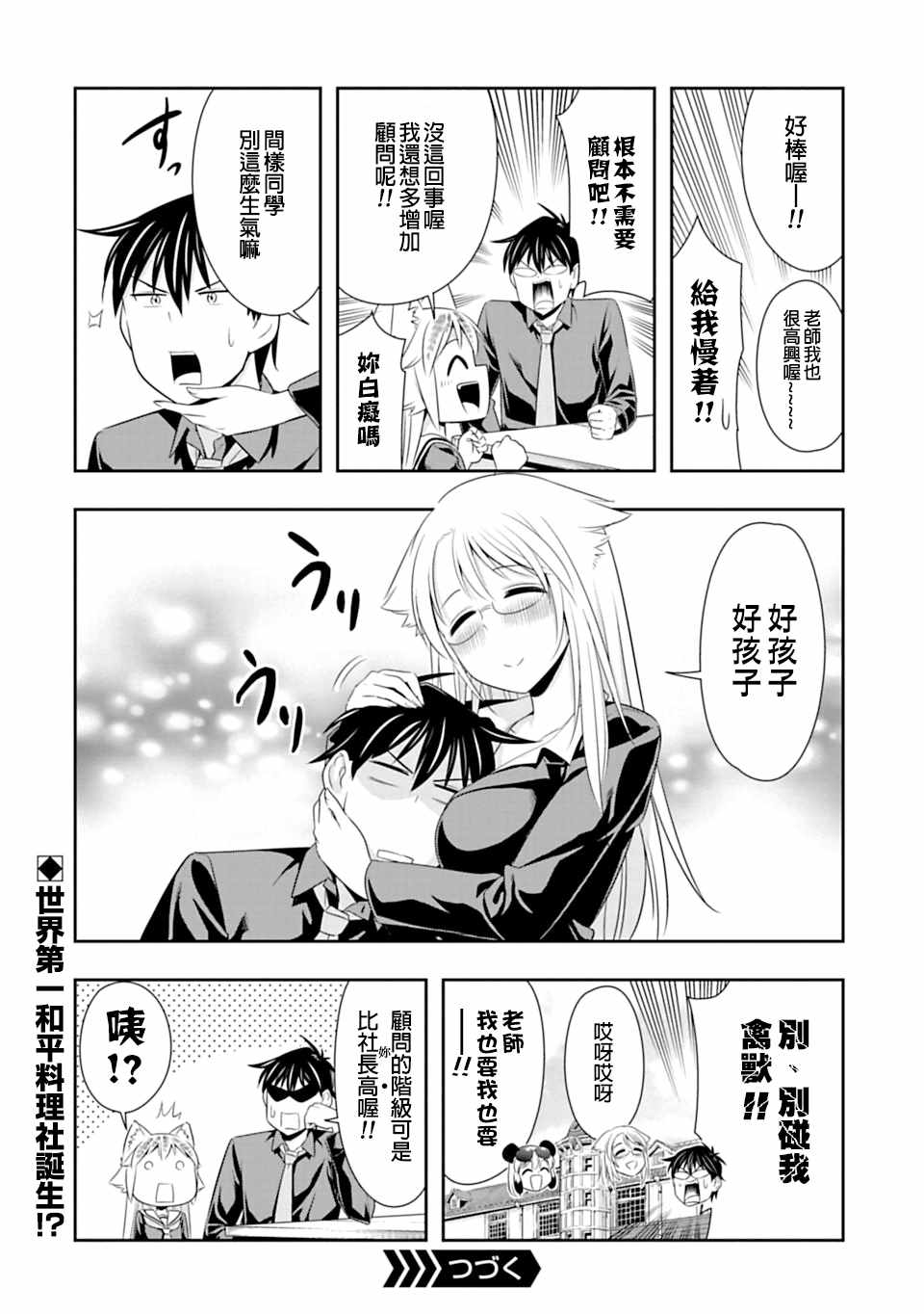 群聚一堂!西顿学园 第41话 第22页