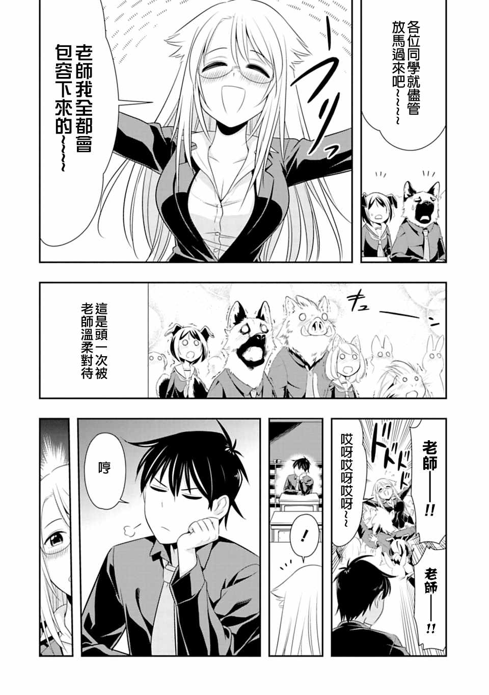 群聚一堂!西顿学园 第41话 第4页