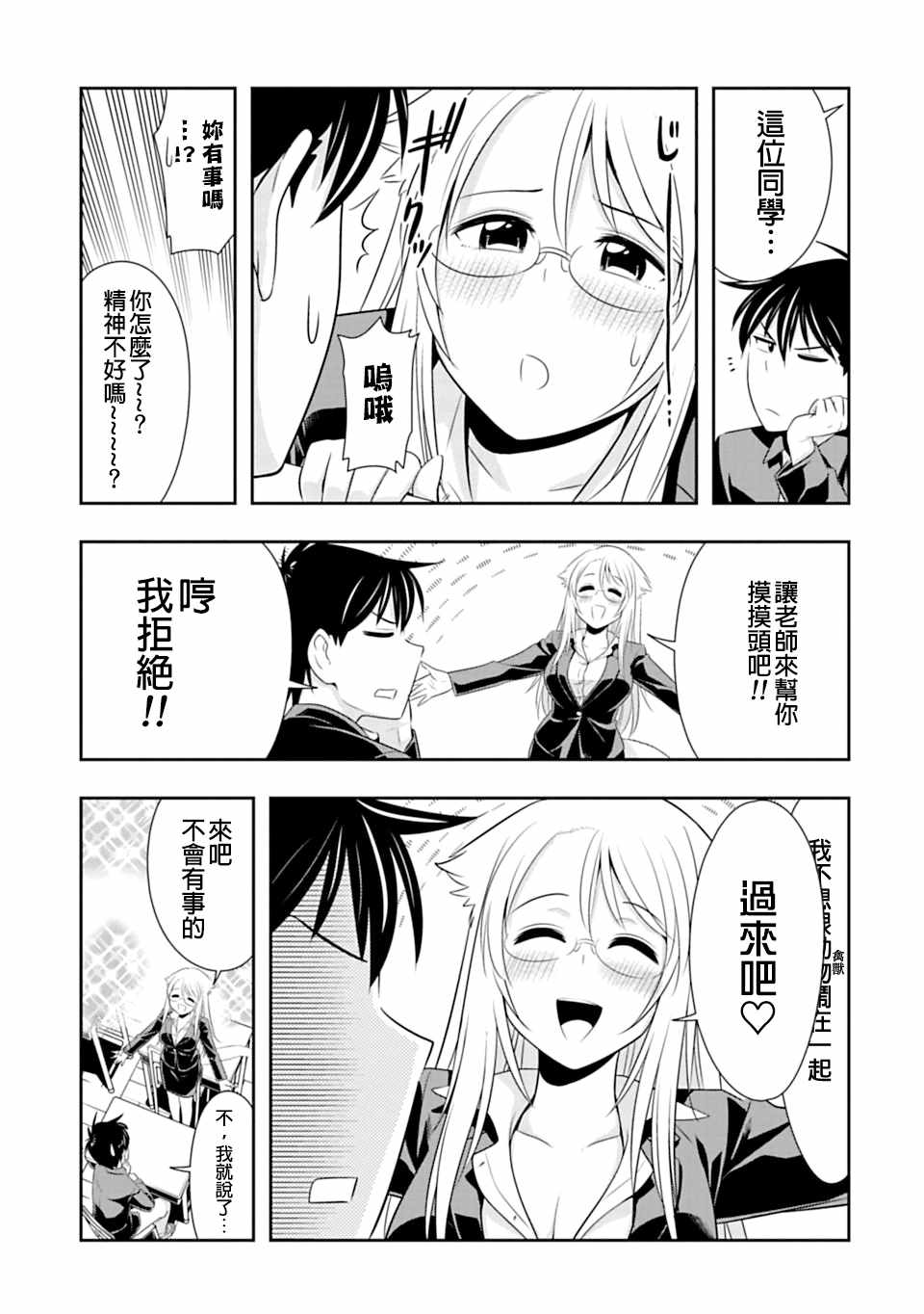 群聚一堂!西顿学园 第41话 第5页