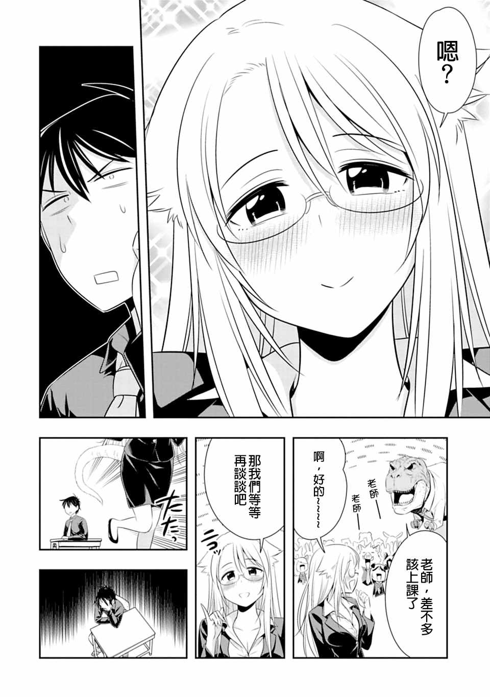 群聚一堂!西顿学园 第41话 第6页