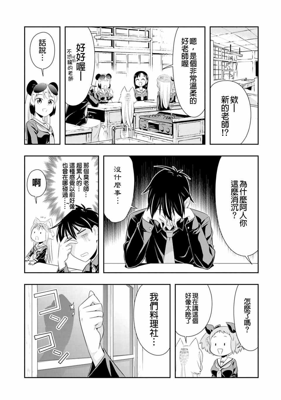 群聚一堂!西顿学园 第41话 第7页