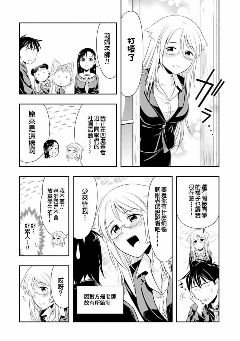群聚一堂!西顿学园 第41话 第8页