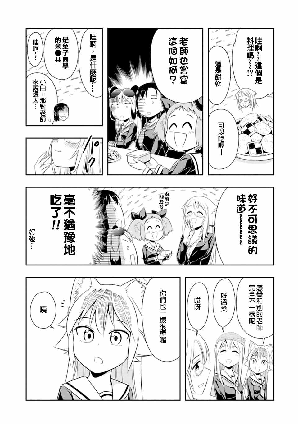 群聚一堂!西顿学园 第41话 第9页