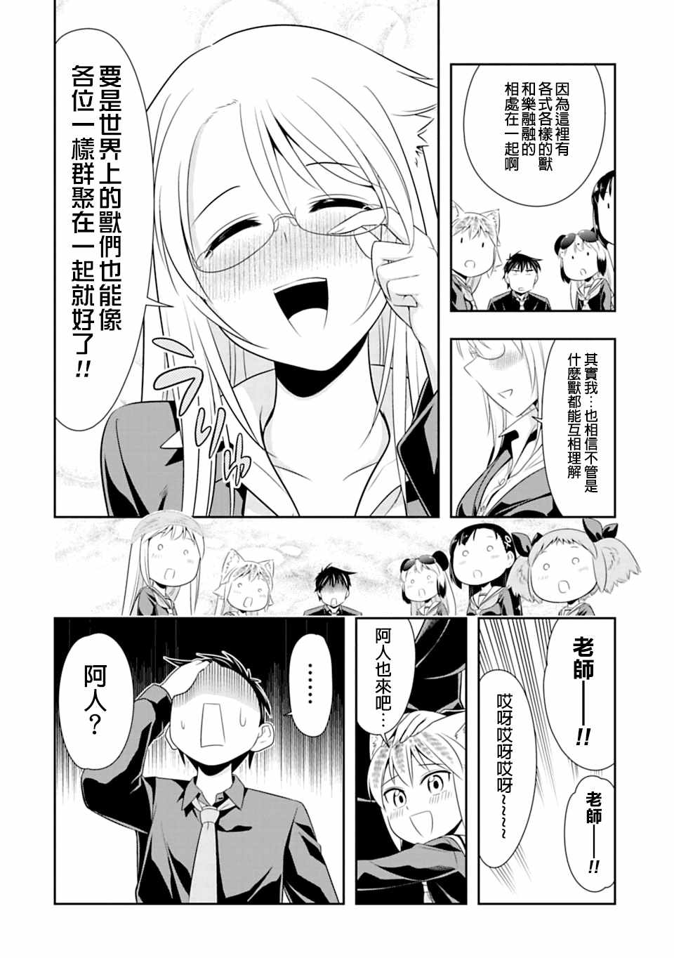 群聚一堂!西顿学园 第41话 第10页