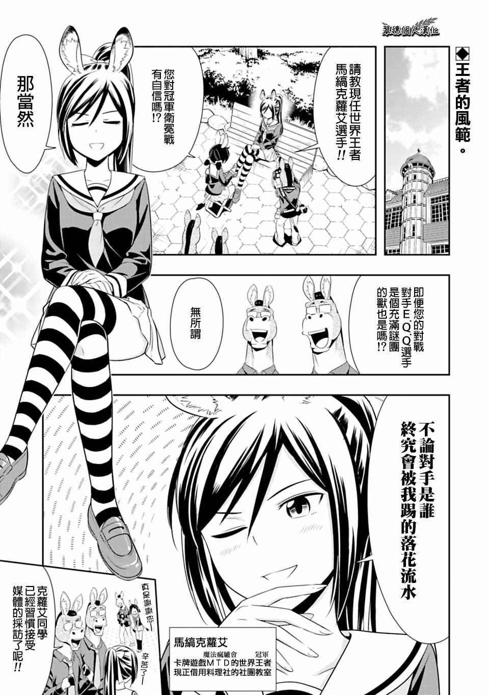 群聚一堂!西顿学园 第42话 第1页