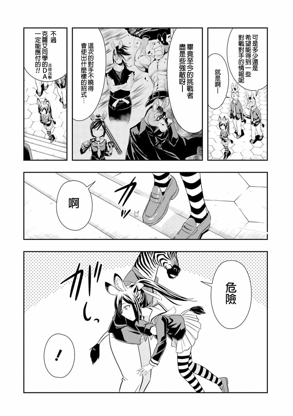 群聚一堂!西顿学园 第42话 第2页