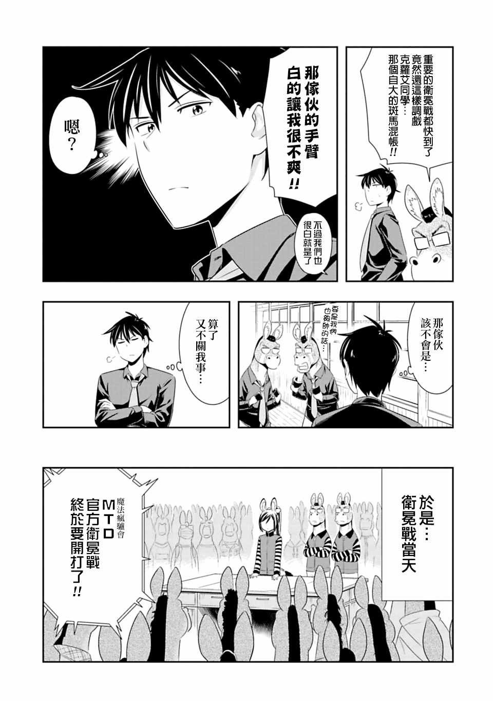 群聚一堂!西顿学园 第42话 第11页