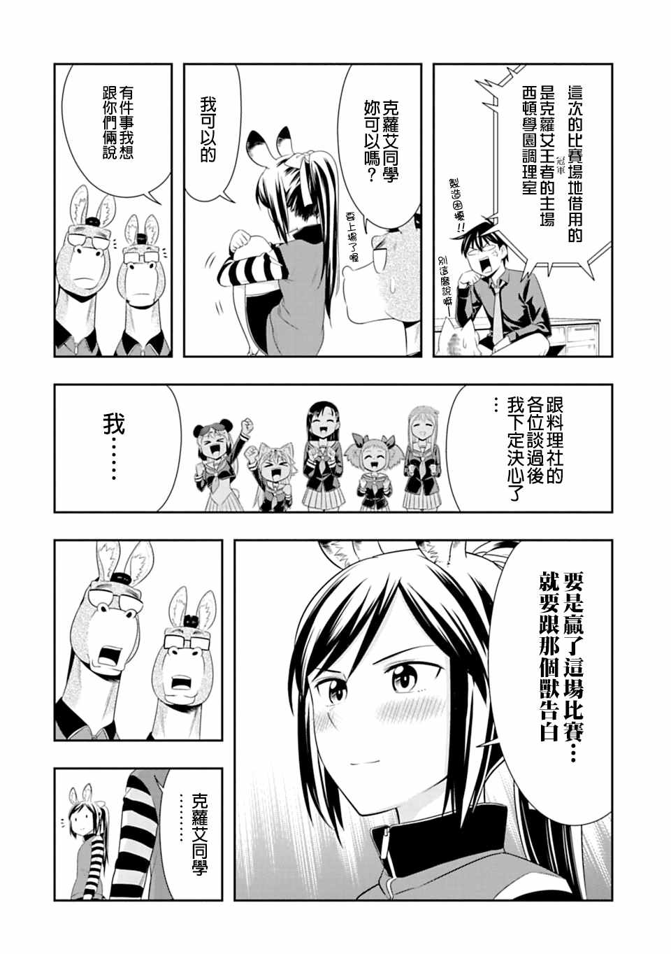 群聚一堂!西顿学园 第42话 第12页