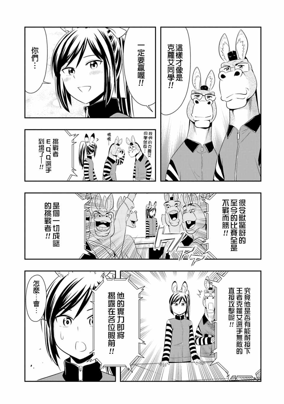 群聚一堂!西顿学园 第42话 第13页