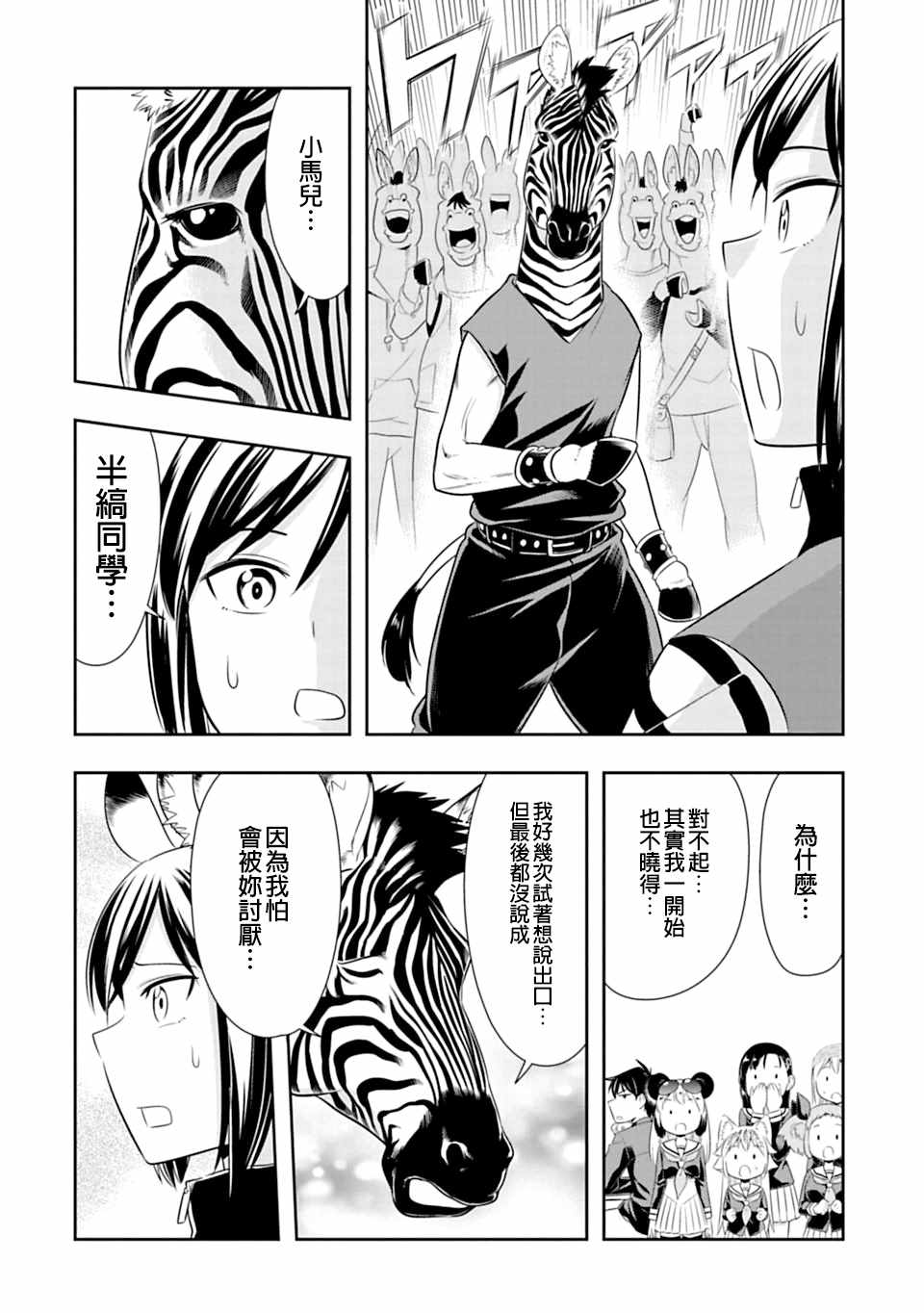 群聚一堂!西顿学园 第42话 第14页