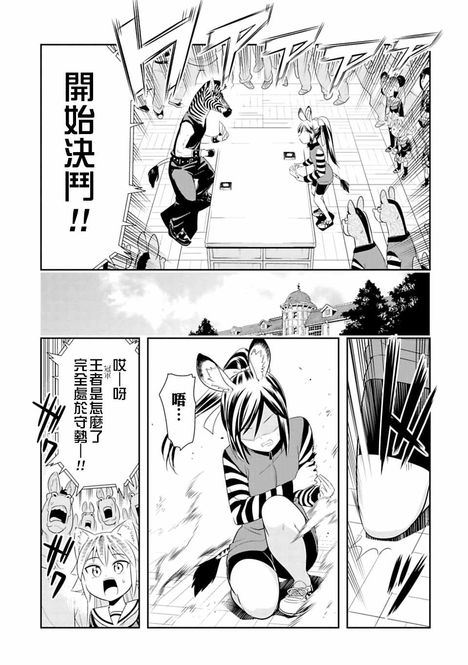 群聚一堂!西顿学园 第42话 第15页