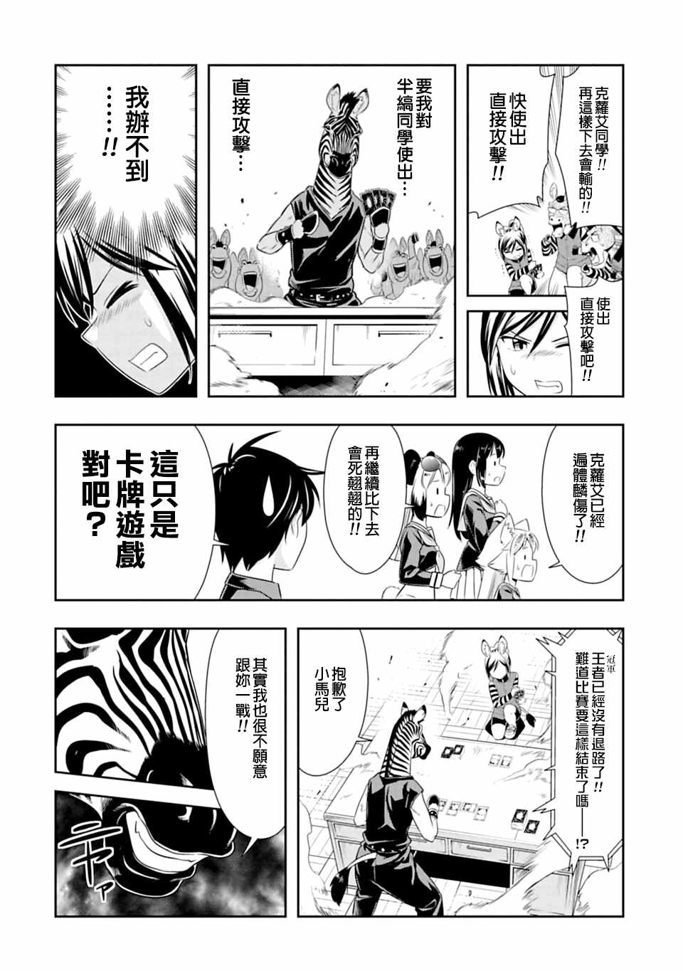 群聚一堂!西顿学园 第42话 第16页