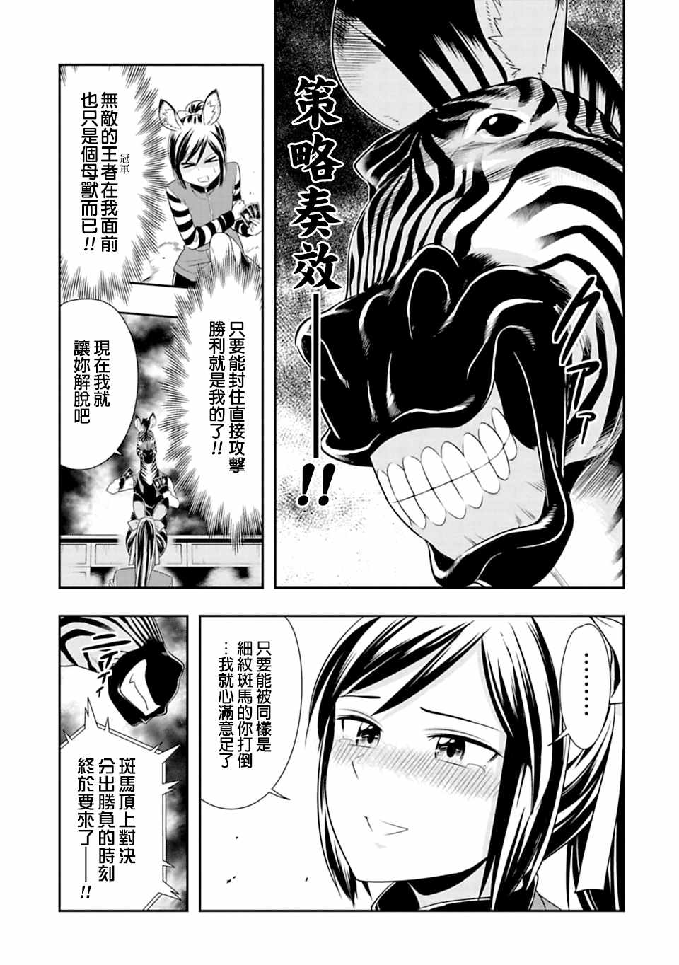 群聚一堂!西顿学园 第42话 第17页