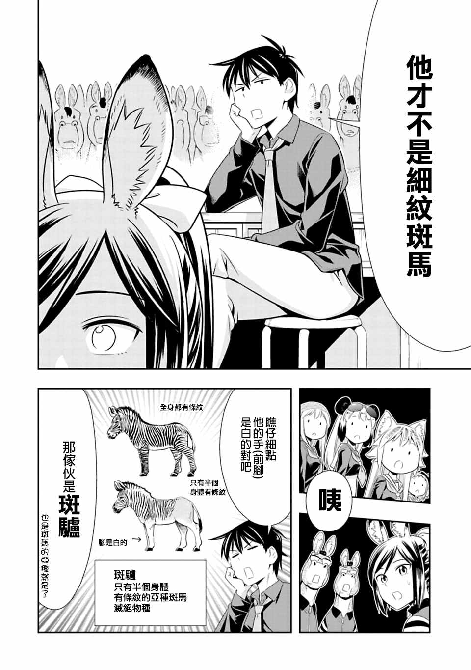 群聚一堂!西顿学园 第42话 第18页