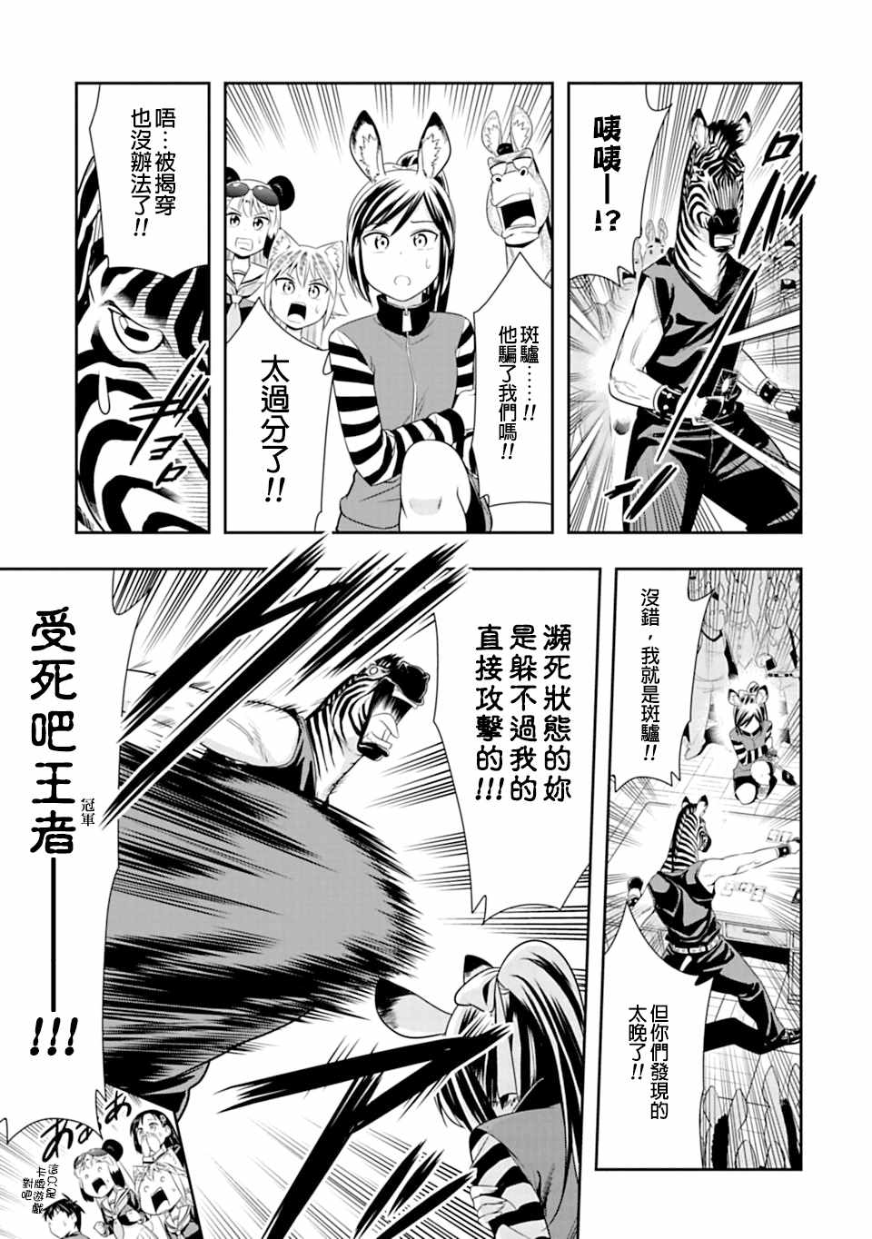 群聚一堂!西顿学园 第42话 第19页