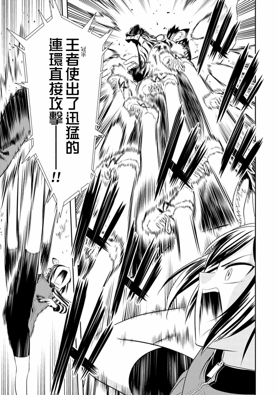 群聚一堂!西顿学园 第42话 第21页