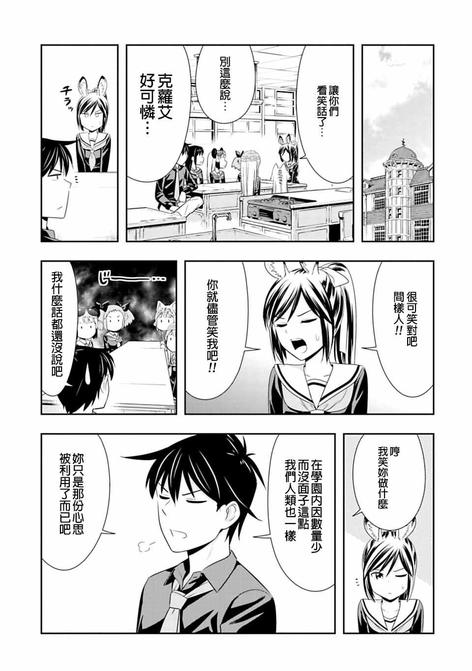群聚一堂!西顿学园 第42话 第23页