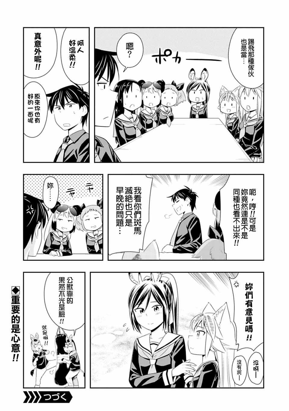 群聚一堂!西顿学园 第42话 第24页