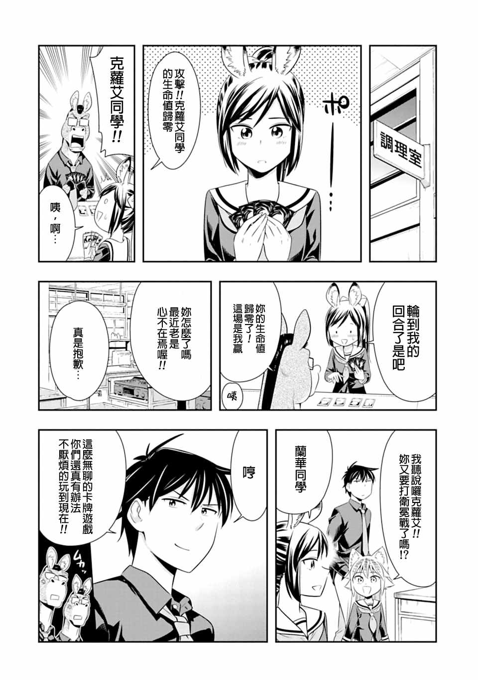 群聚一堂!西顿学园 第42话 第4页