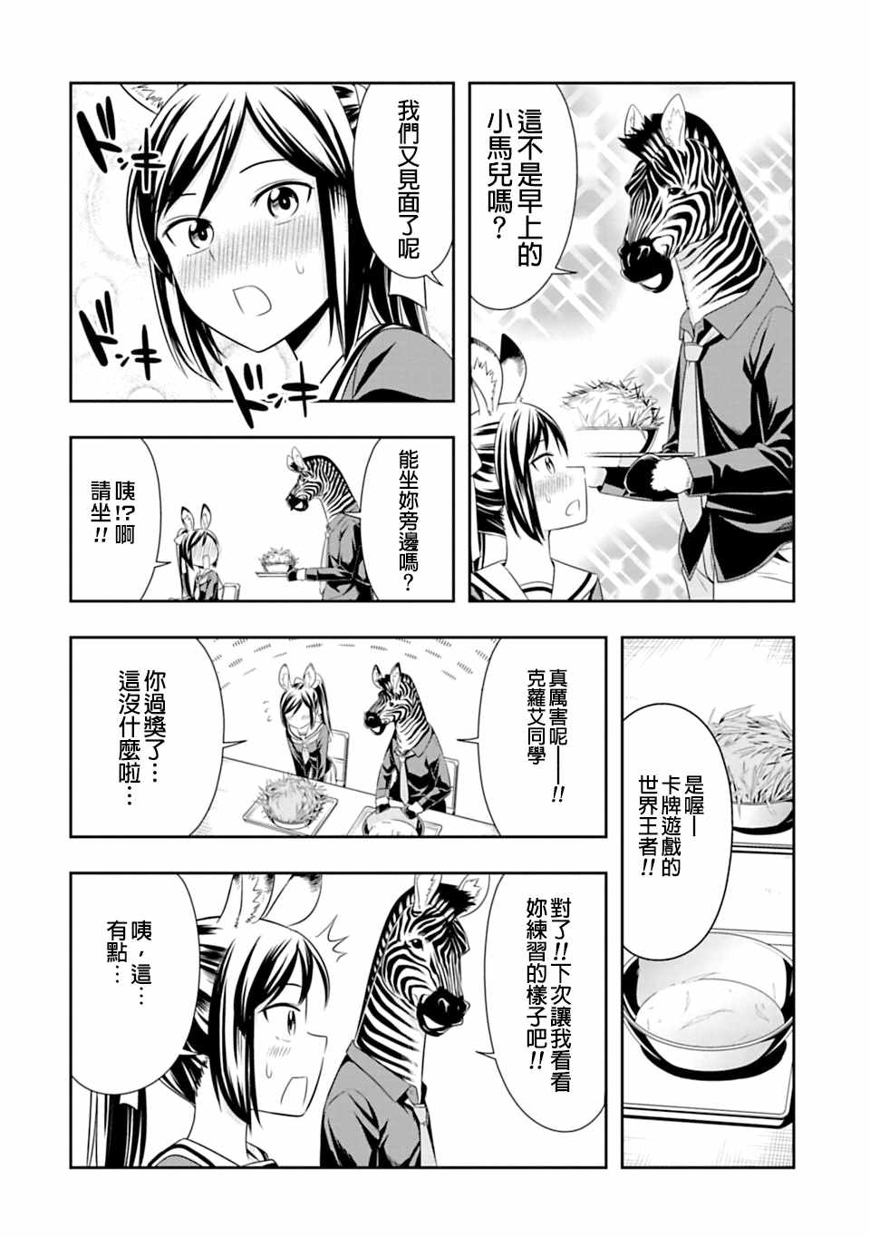 群聚一堂!西顿学园 第42话 第6页