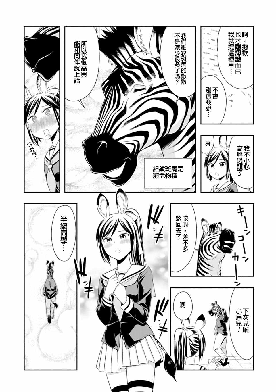 群聚一堂!西顿学园 第42话 第7页