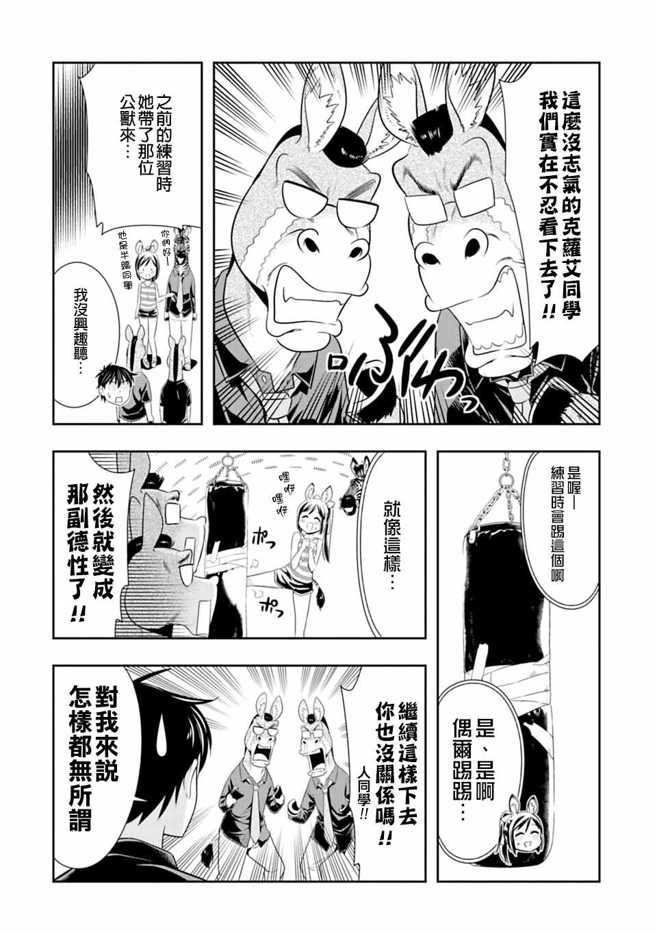 群聚一堂!西顿学园 第42话 第10页
