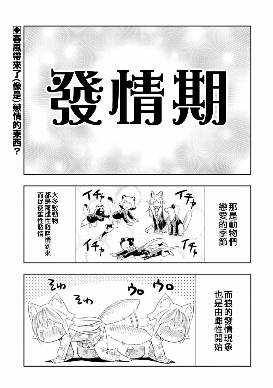 群聚一堂!西顿学园 第44话 第1页