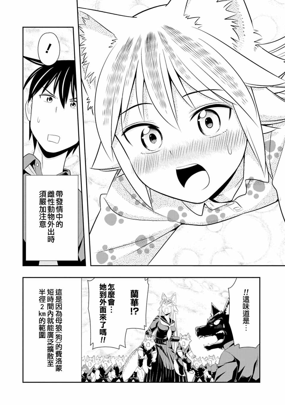 群聚一堂!西顿学园 第44话 第11页