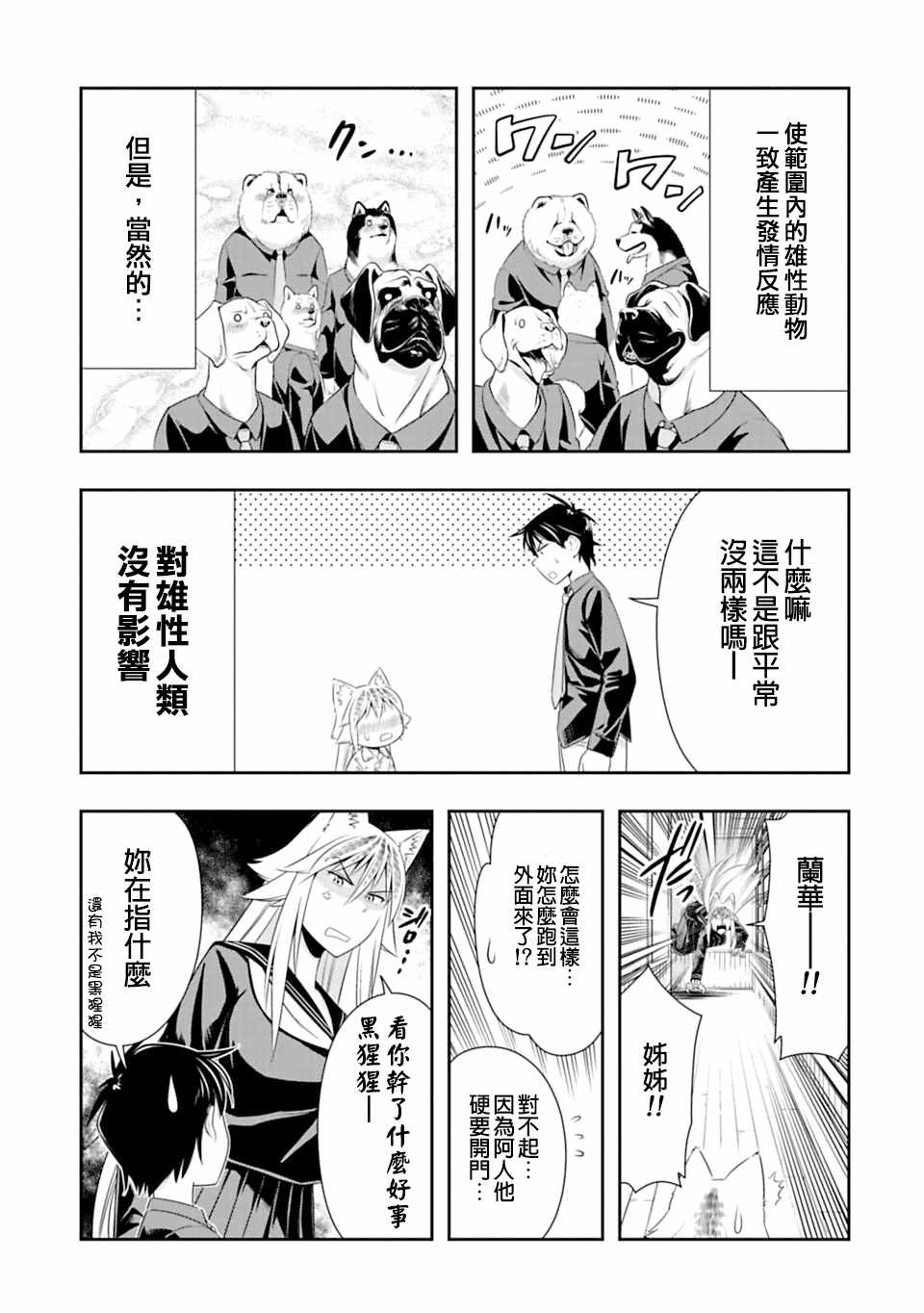 群聚一堂!西顿学园 第44话 第12页