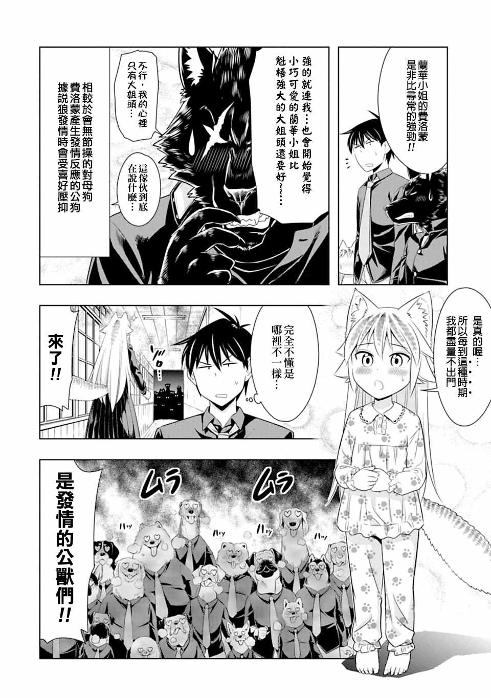 群聚一堂!西顿学园 第44话 第13页