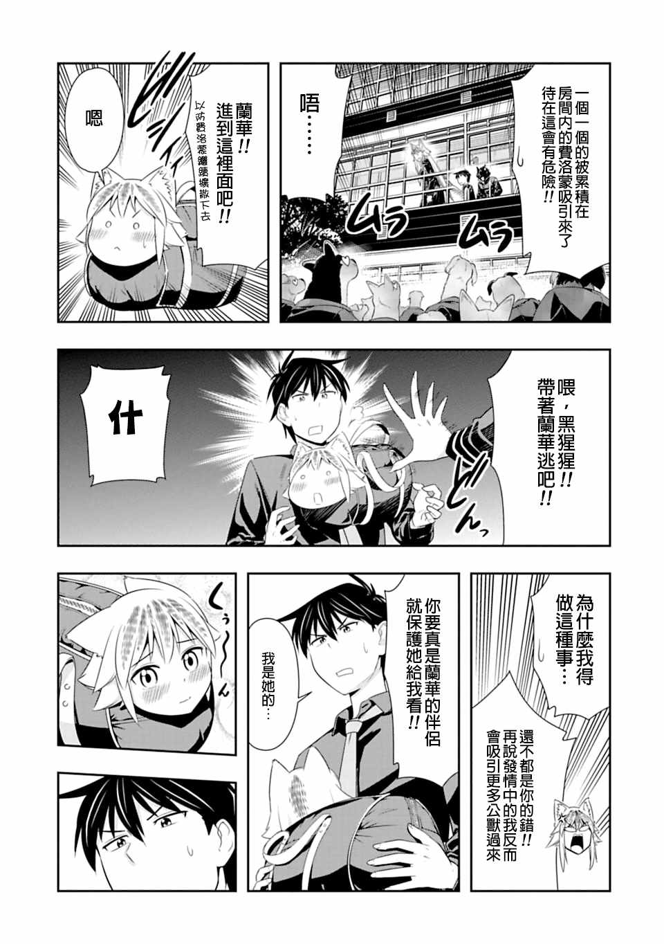 群聚一堂!西顿学园 第44话 第14页