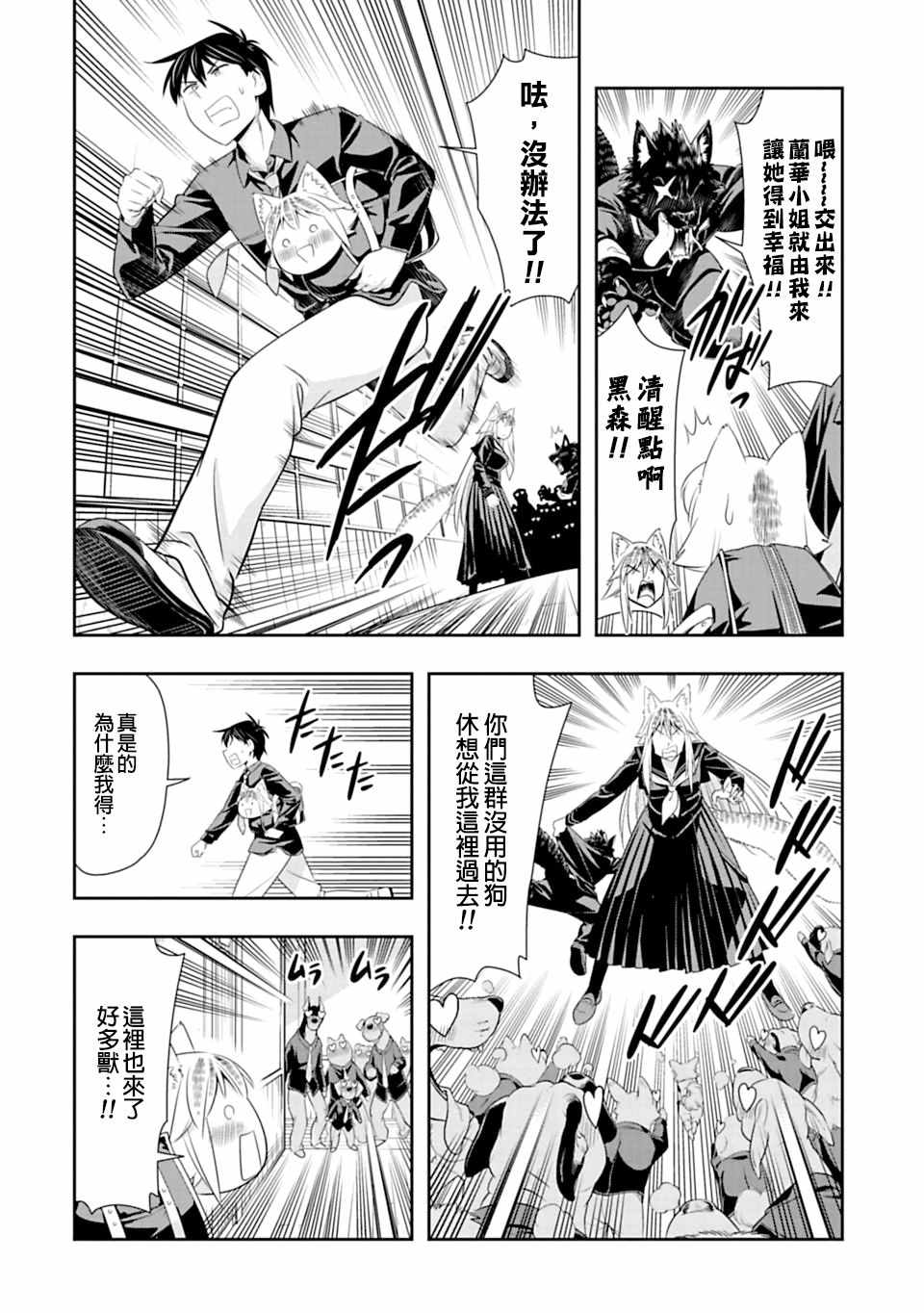 群聚一堂!西顿学园 第44话 第15页