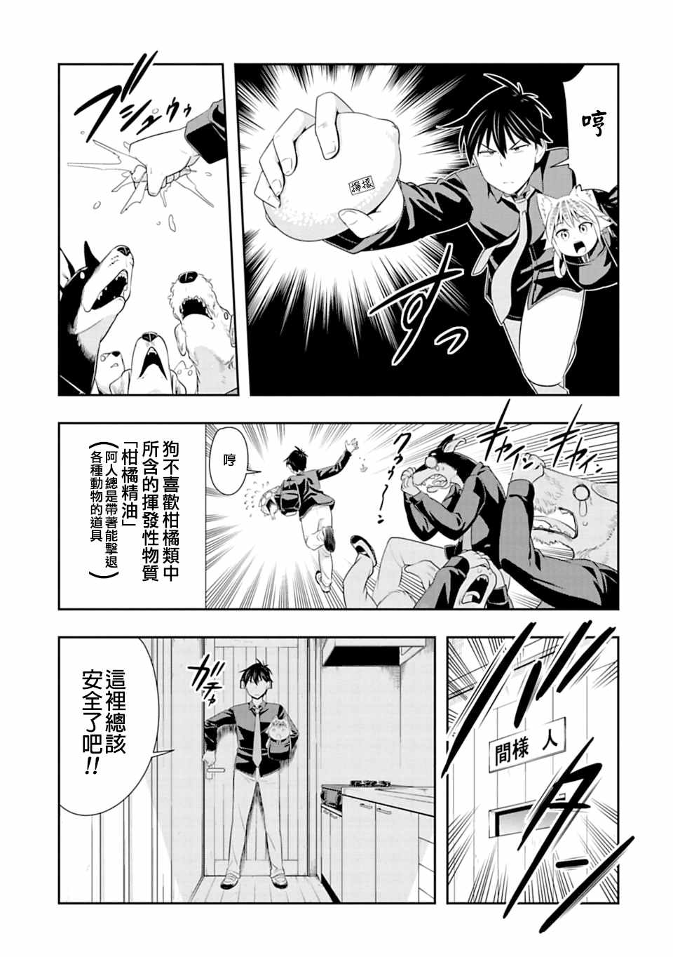 群聚一堂!西顿学园 第44话 第16页