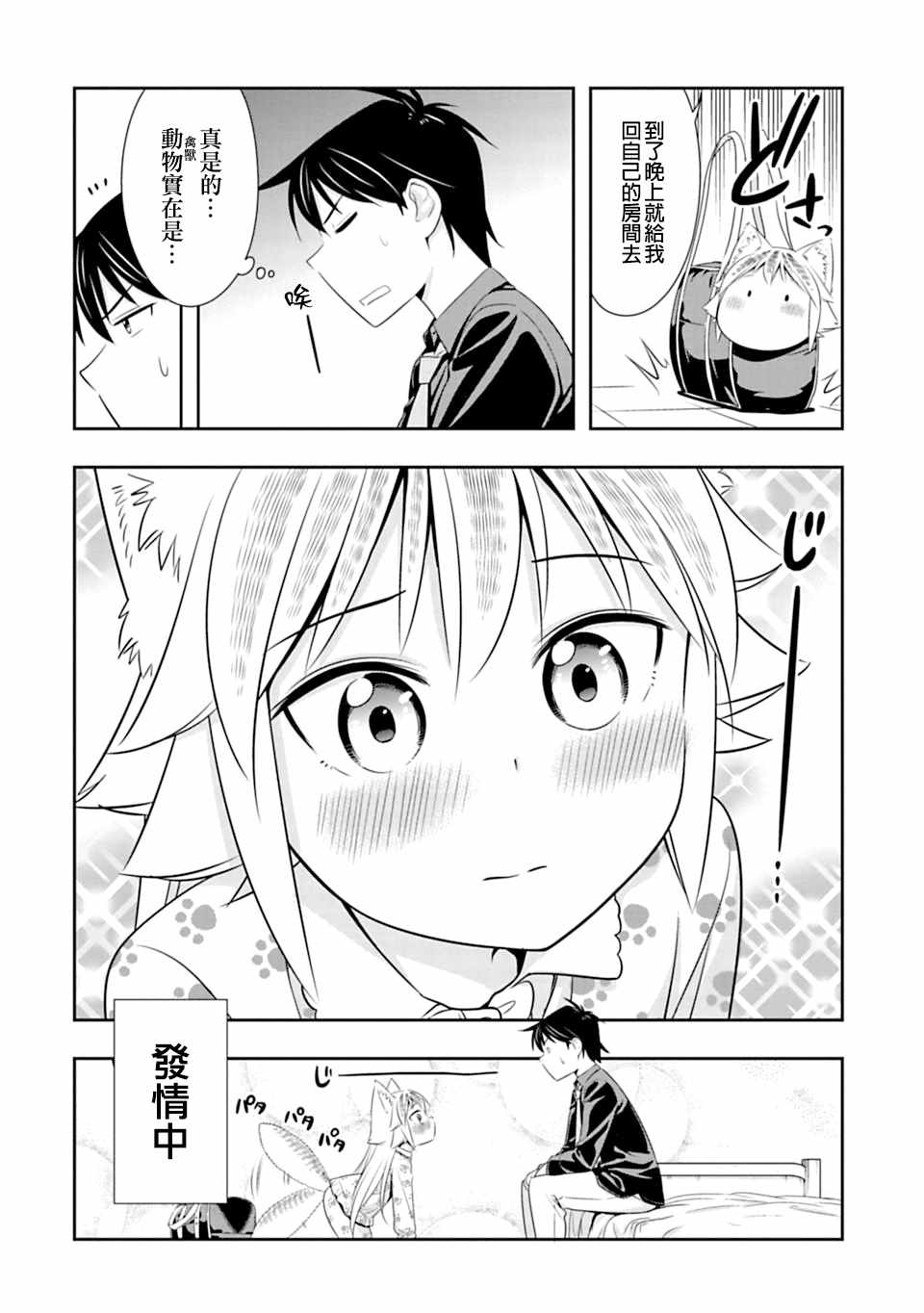 群聚一堂!西顿学园 第44话 第17页