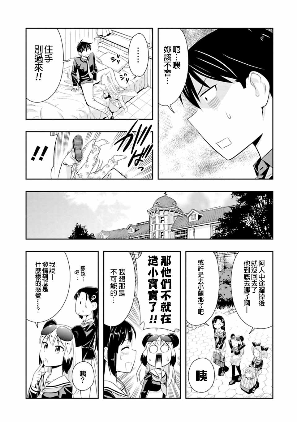 群聚一堂!西顿学园 第44话 第18页