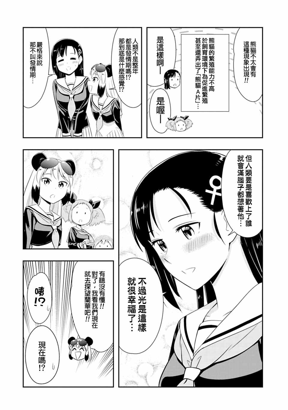 群聚一堂!西顿学园 第44话 第19页
