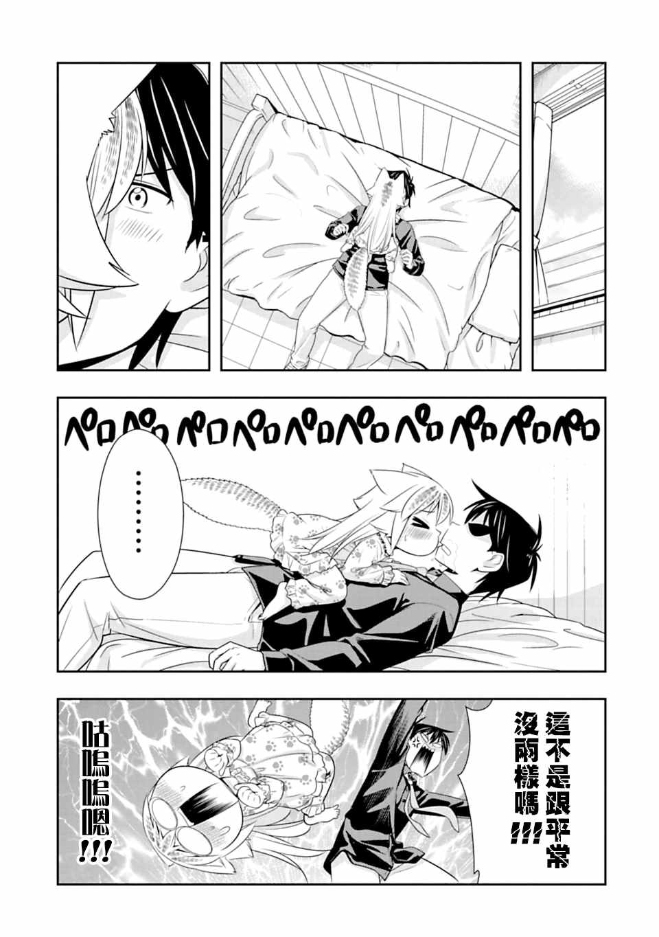 群聚一堂!西顿学园 第44话 第20页
