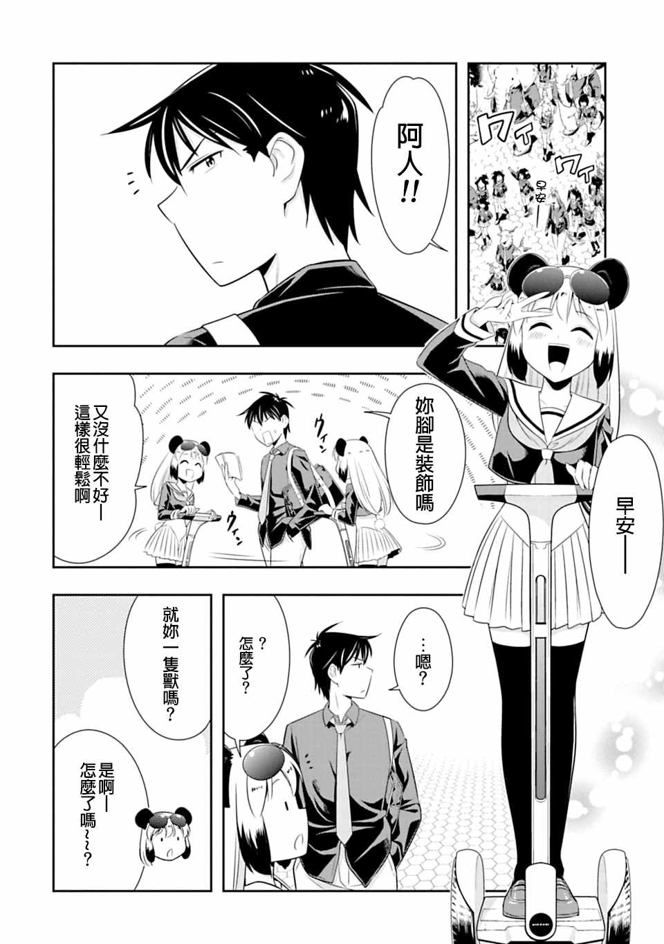 群聚一堂!西顿学园 第44话 第3页