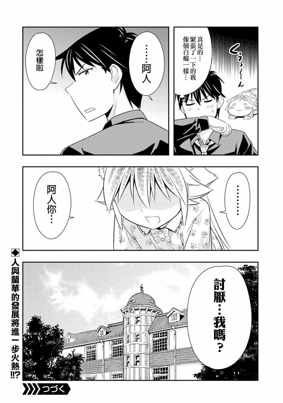 群聚一堂!西顿学园 第44话 第21页