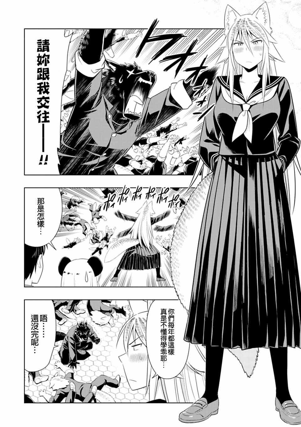 群聚一堂!西顿学园 第44话 第5页