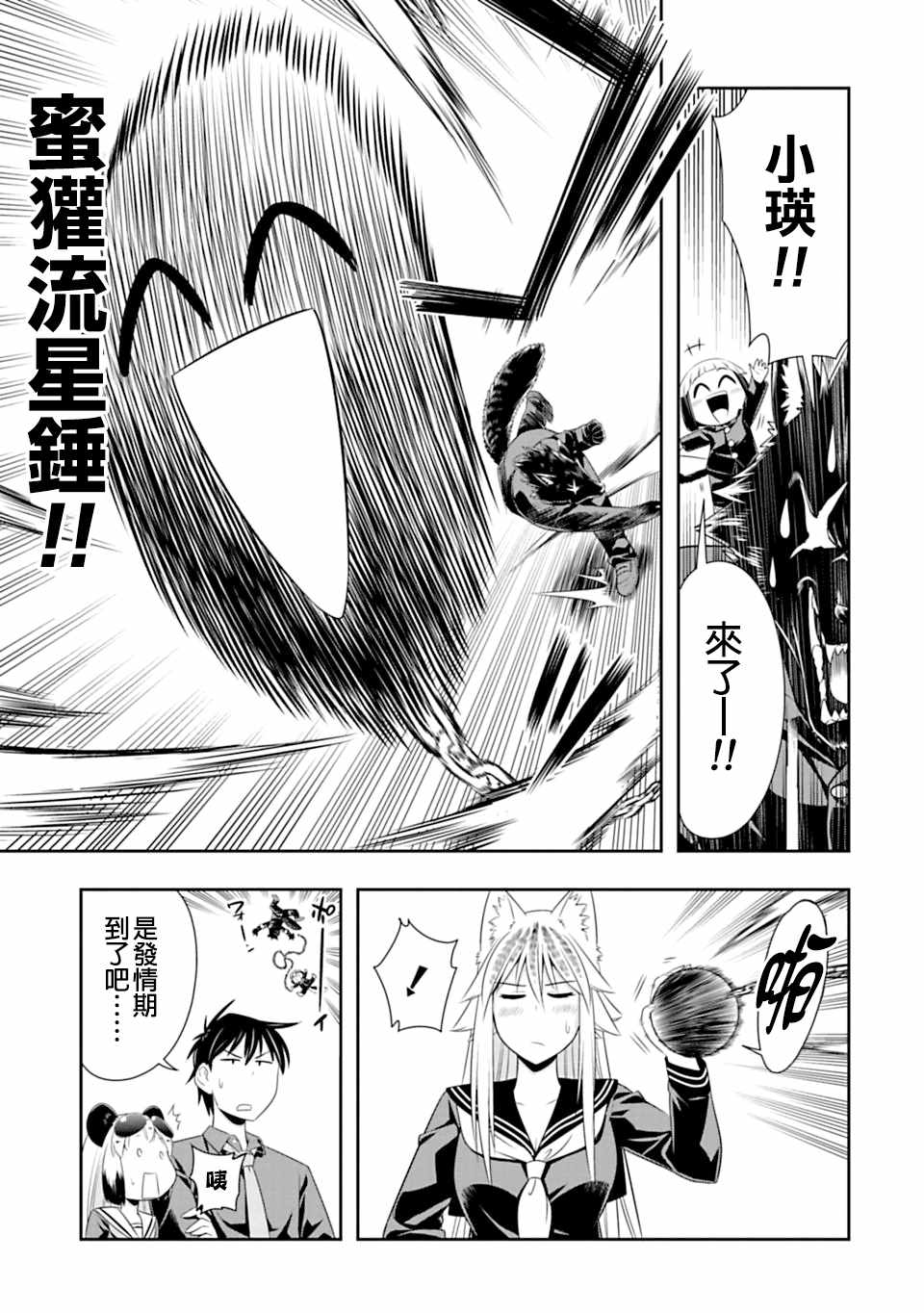 群聚一堂!西顿学园 第44话 第6页
