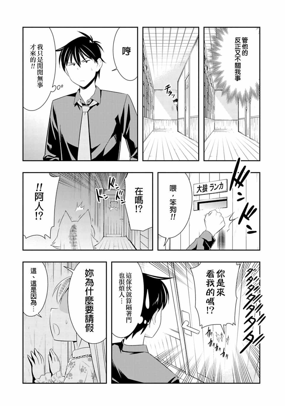 群聚一堂!西顿学园 第44话 第9页