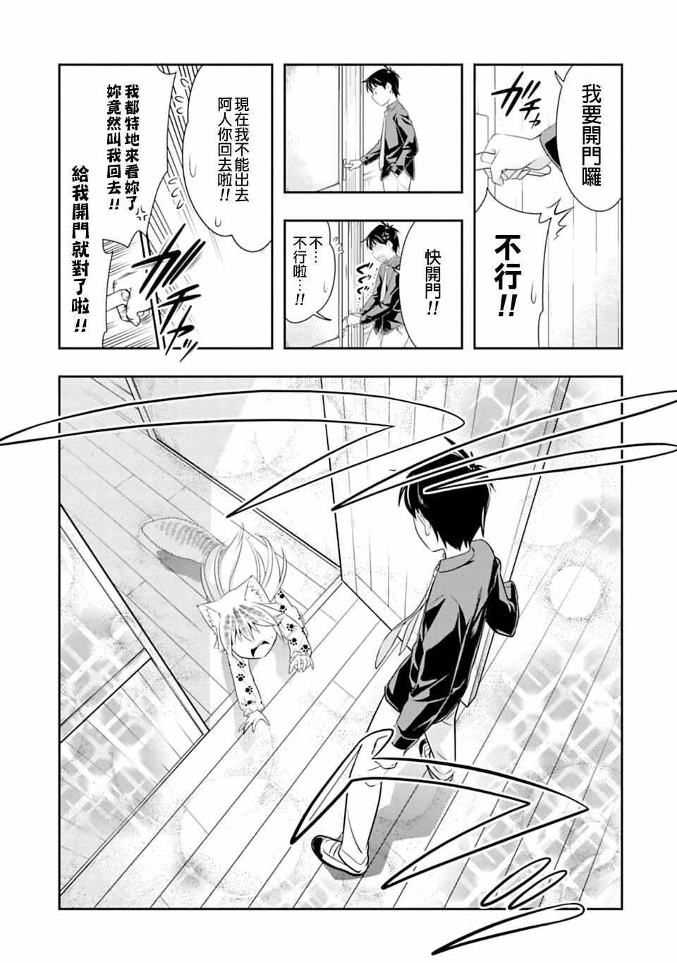 群聚一堂!西顿学园 第44话 第10页