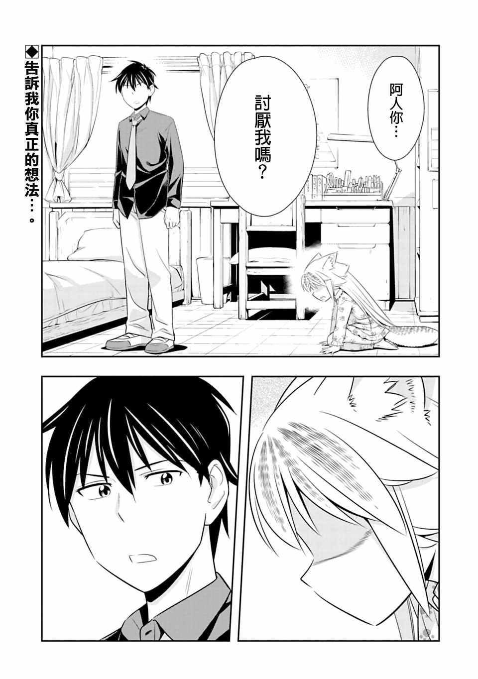 群聚一堂!西顿学园 第45话 第1页