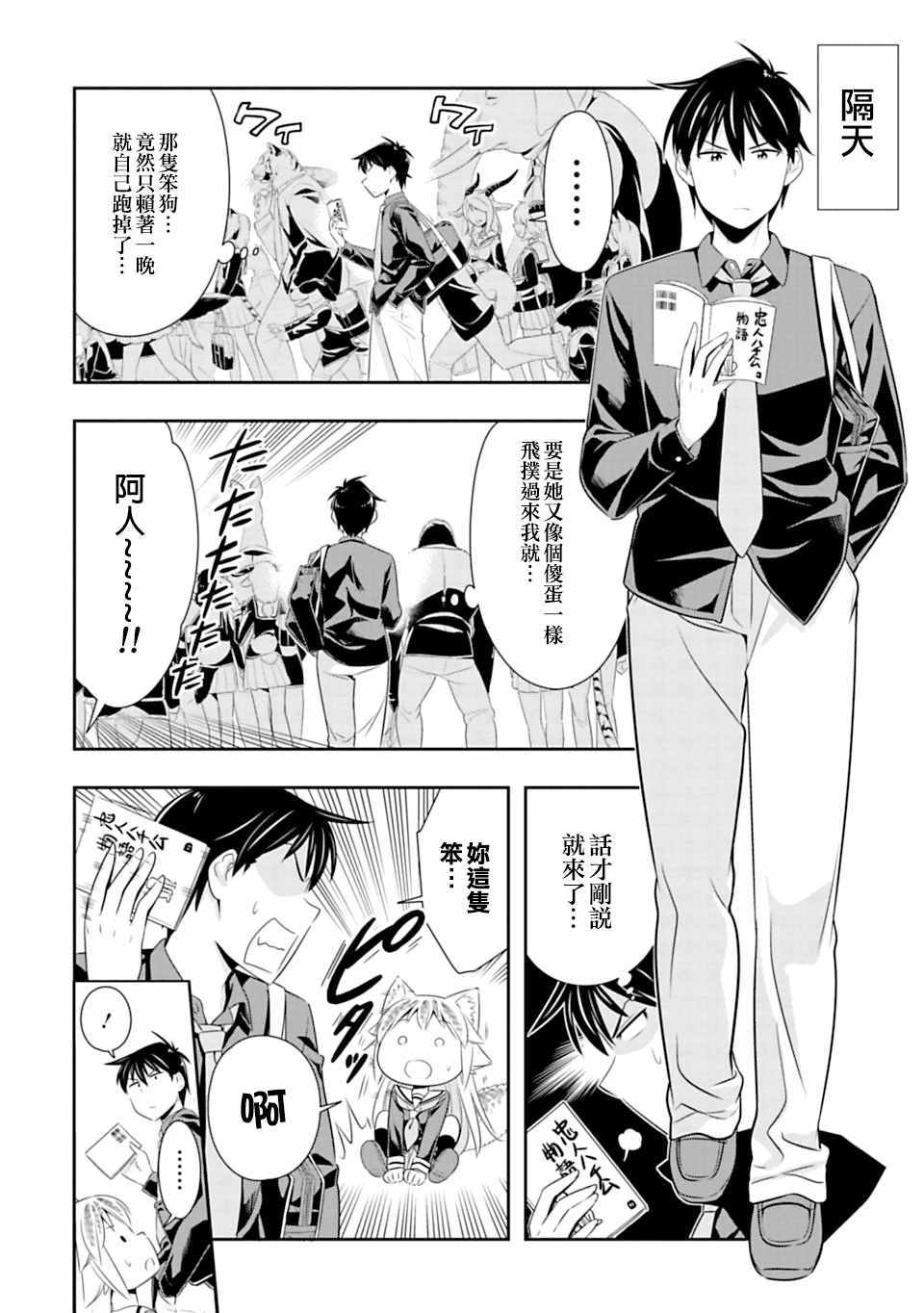 群聚一堂!西顿学园 第45话 第11页