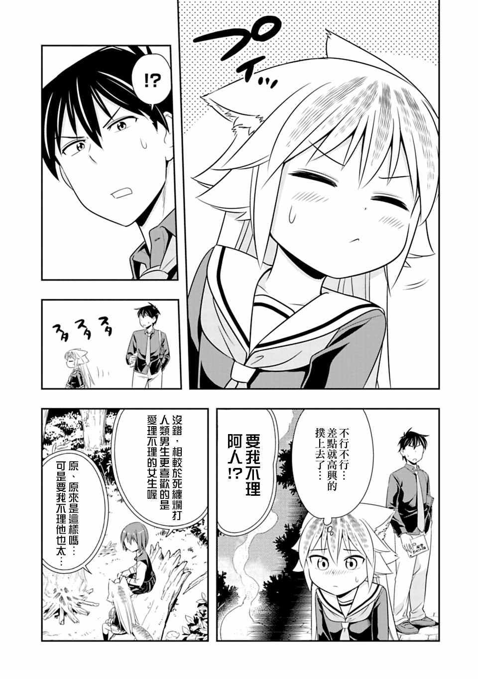 群聚一堂!西顿学园 第45话 第12页