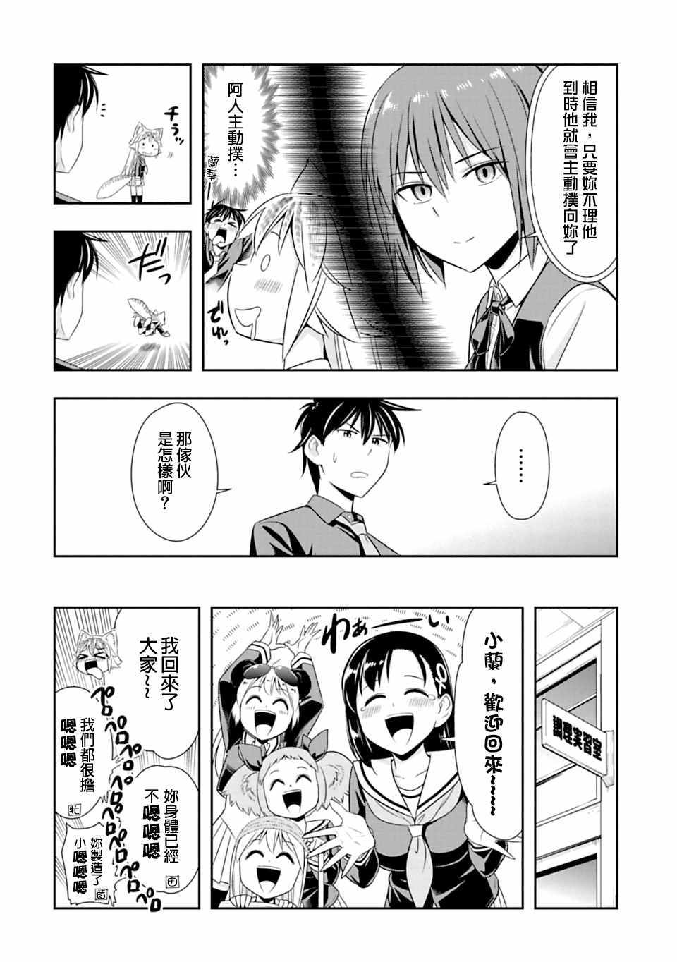群聚一堂!西顿学园 第45话 第13页