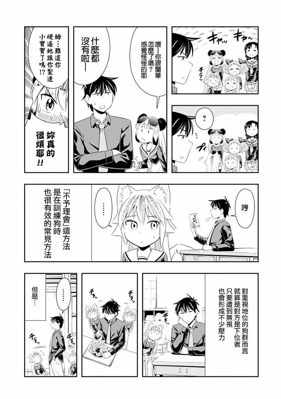 群聚一堂!西顿学园 第45话 第14页