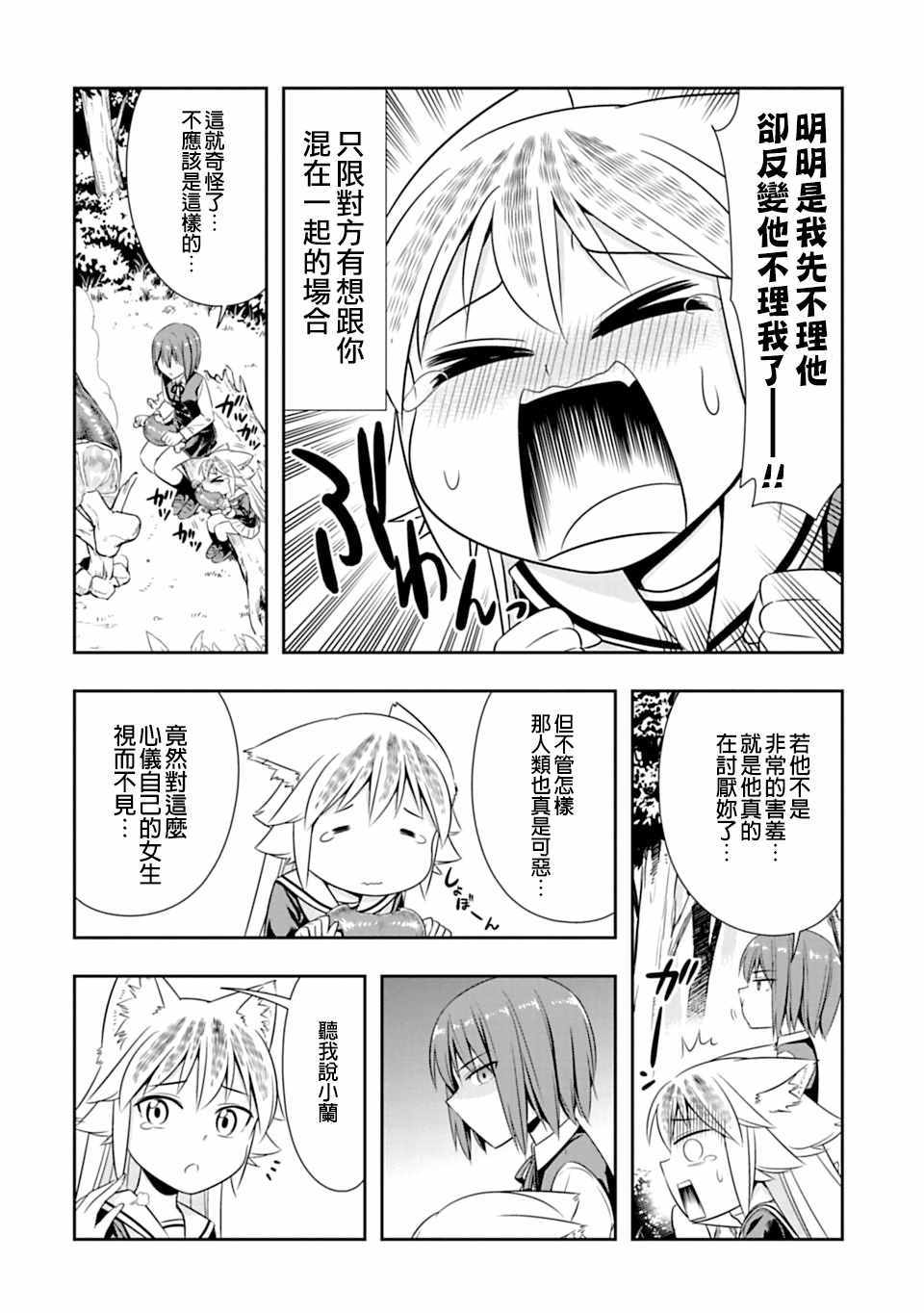 群聚一堂!西顿学园 第45话 第15页